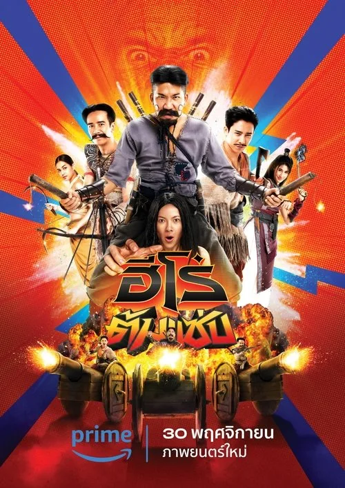 3 Idiot Heroes (2023) poster