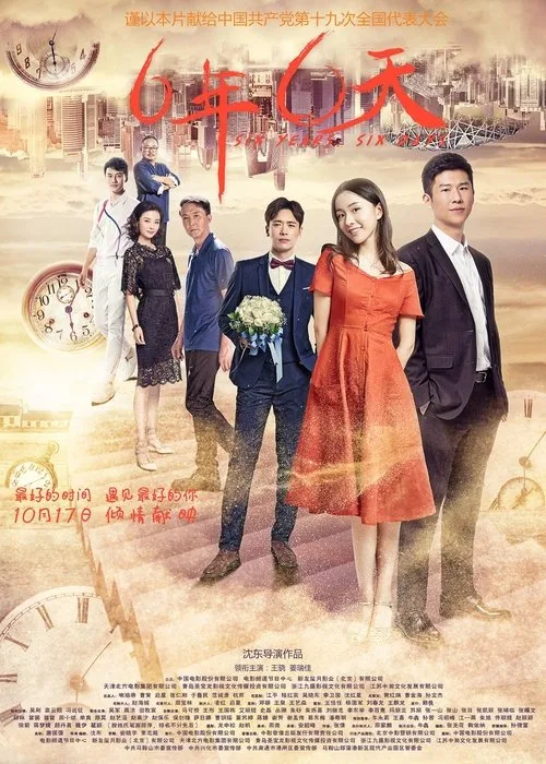 6 Days (2017) poster