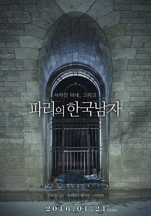 A Korean in Paris (2016) poster