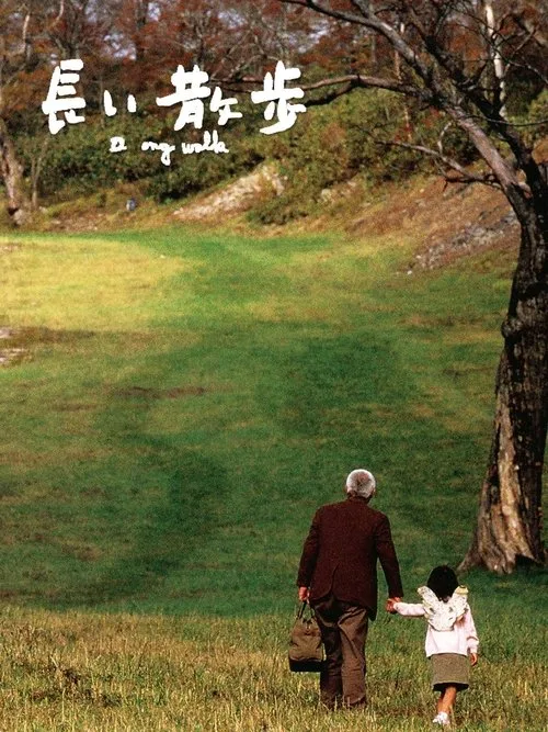 A Long Walk (2006) poster