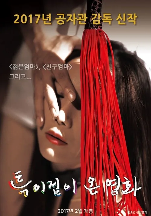 A Unique Movie (2017) poster
