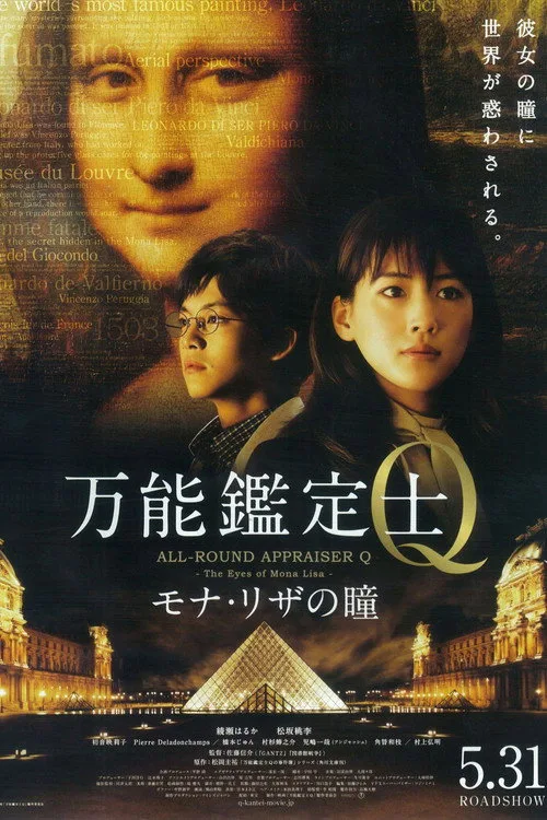 All-Round Appraiser Q: The Eyes of Mona Lisa (2014) poster