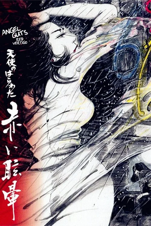 Angel Guts: Red Vertigo (1988) poster