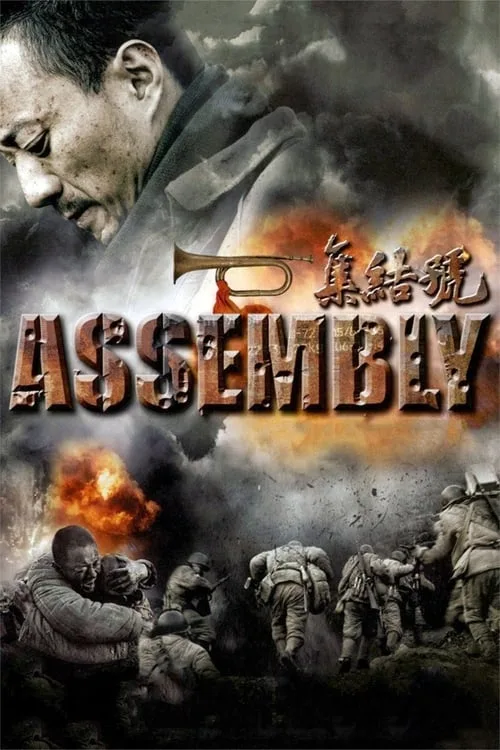 Watch Assembly (2007) online free - poster