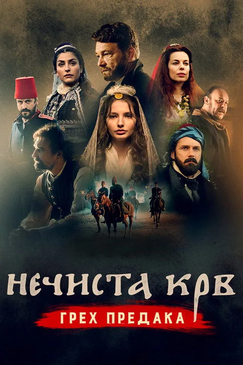 Bad Blood (2021) poster