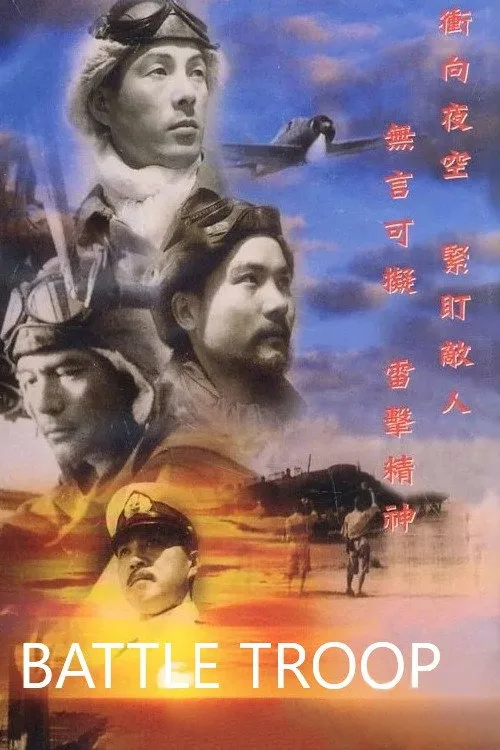 Battle Troop (1944) poster