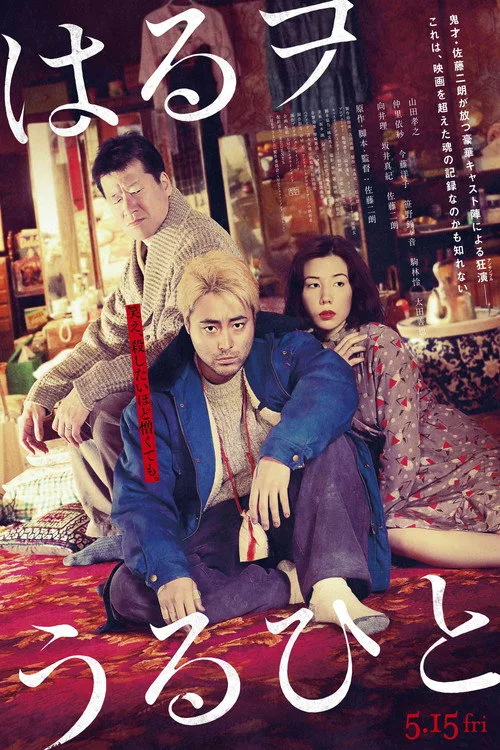 Brothers in Brothel (2019) poster