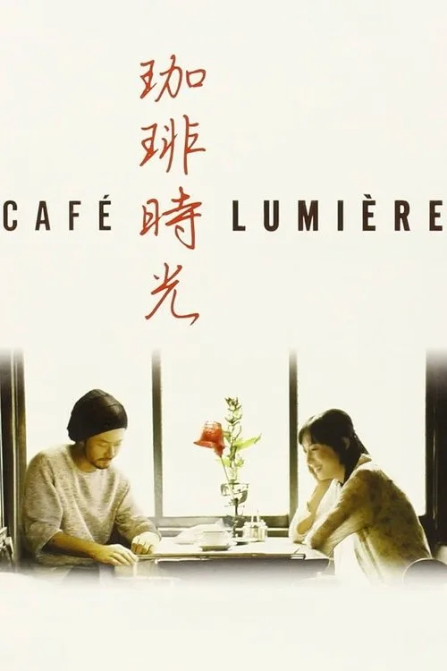 Café Lumière (2004) poster