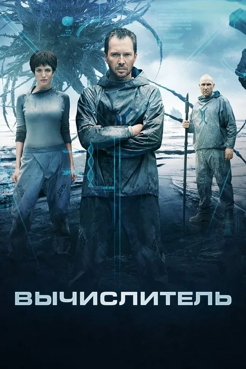 Calculator (2014) poster