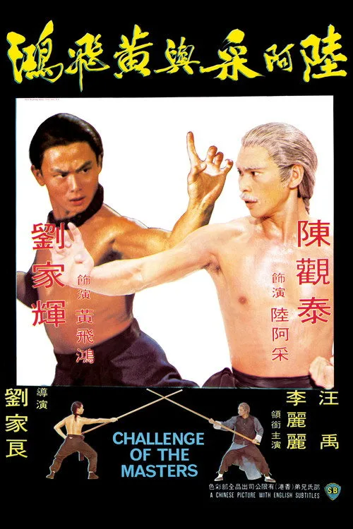 Challenge of the Masters (1976) poster