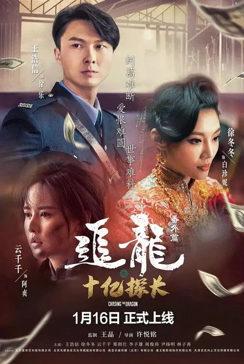 Chasing the Dragon (2020) poster