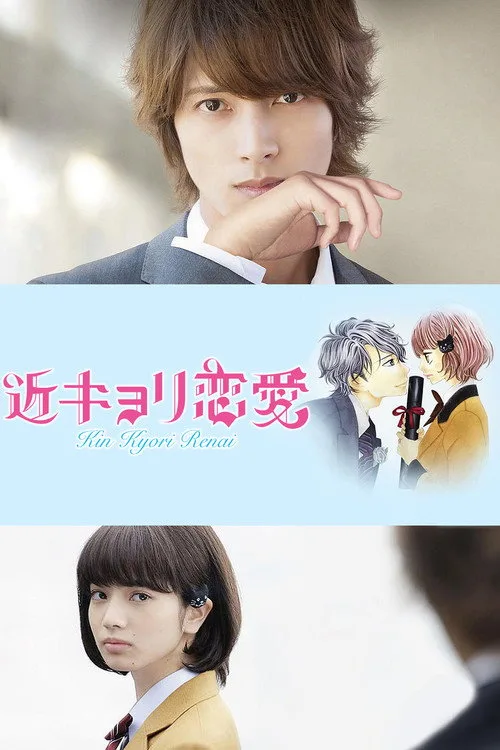 Close Range Love (2014) poster