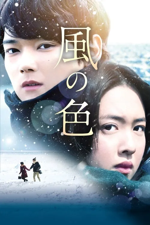 Colors of Wind (2018) poster
