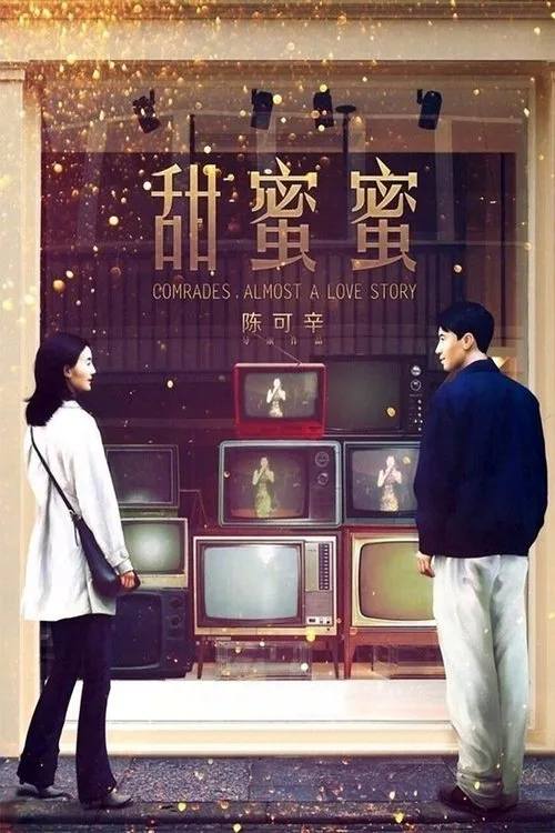 Comrades: Almost a Love Story (1996) poster