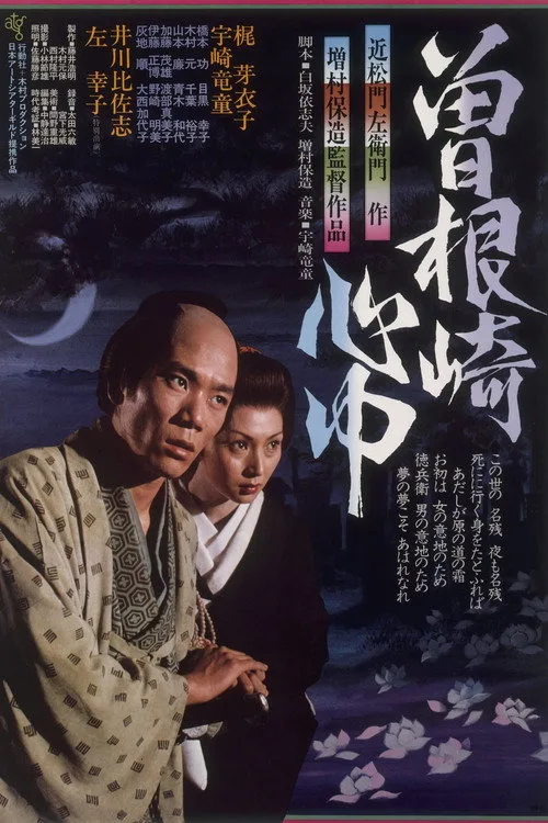 Watch Double Suicide of Sonezaki (1978) online free - poster