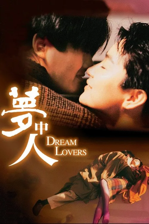 Dream Lovers (1986) poster
