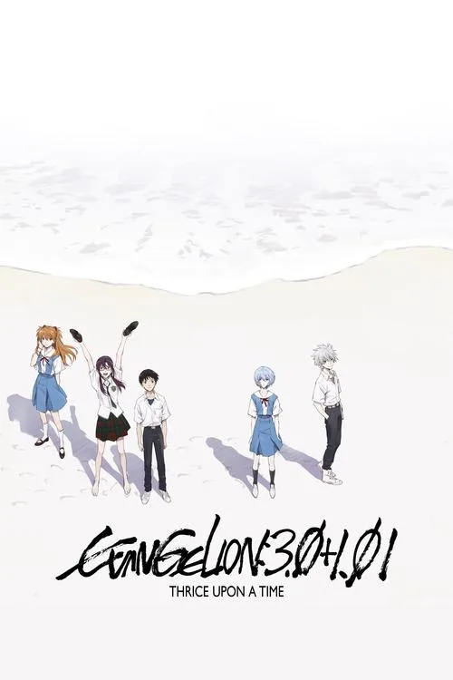 Evangelion: 3.0+1.0 Thrice Upon a Time (2021) poster