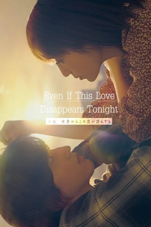 Even if This Love Disappears from the World Tonight (2022) poster