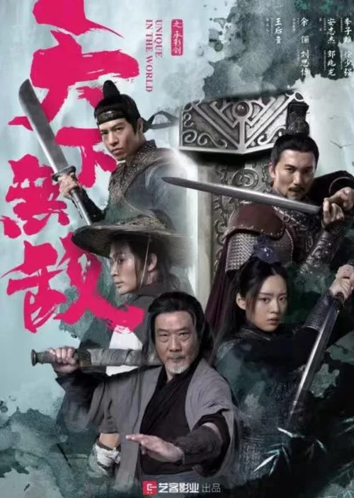 Ever Victorious (2023) poster