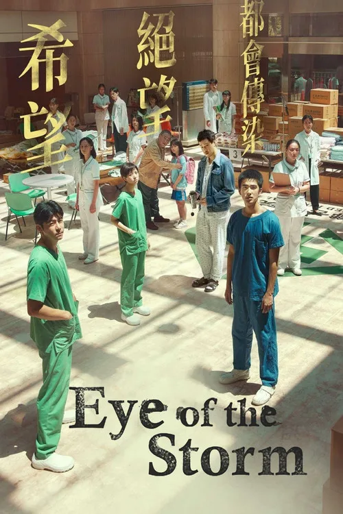 Eye of the Storm (2023) poster