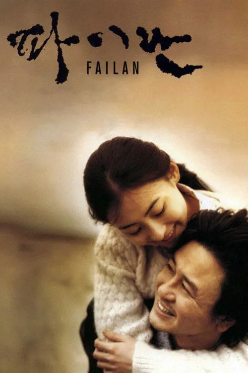 Watch Failan (2001) online free - poster