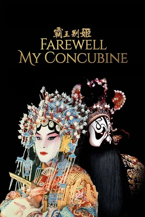 Farewell My Concubine (1993) poster