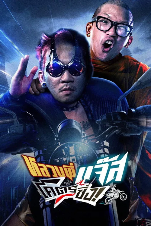 Fast Racing Jazz (2025) poster