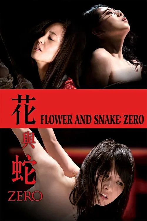 Flower and Snake: Zero (2014) poster