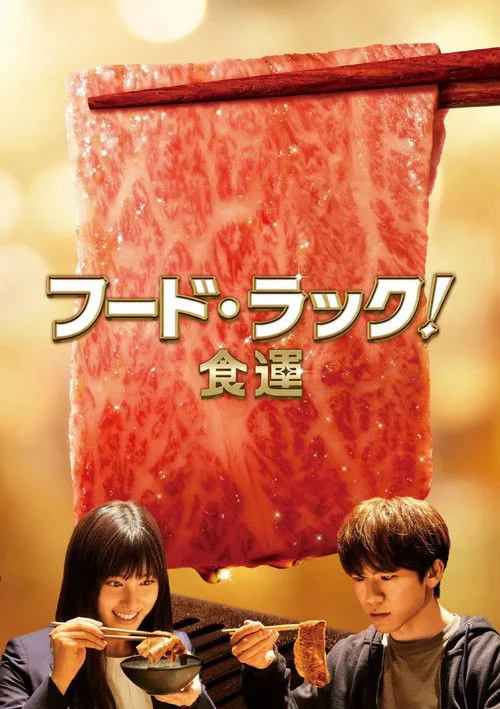 Food Luck! (2020) poster