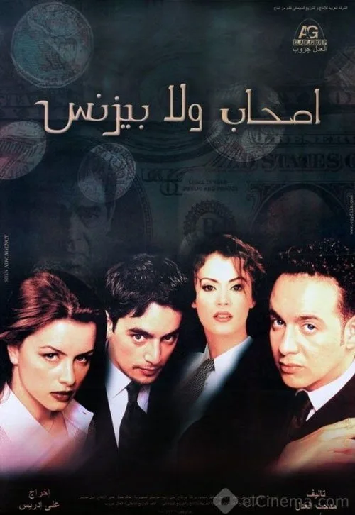 Friend (2001) poster