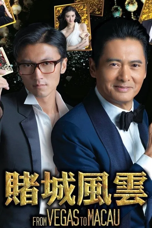 From Vegas to Macau (2014) poster