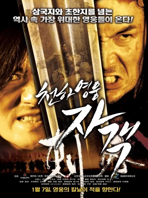 Game of Assassins (2013) poster