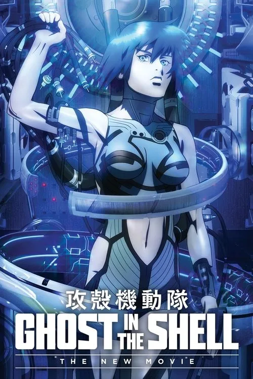 Watch Ghost in the Shell: The New Movie (2015) online free - poster