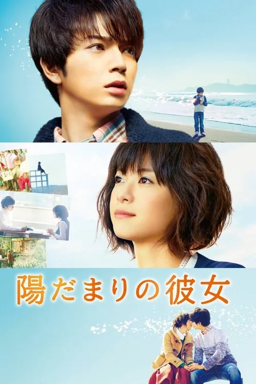 Girl in the Sunny Place (2013) poster