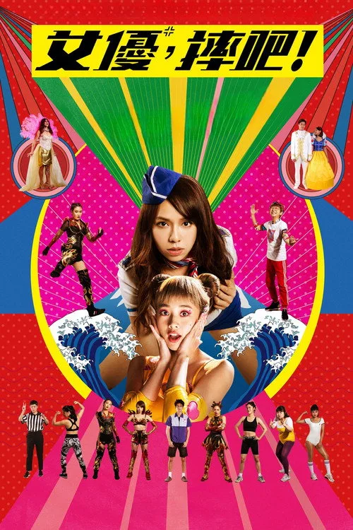 Girls, Be Ambitious! (2022) poster