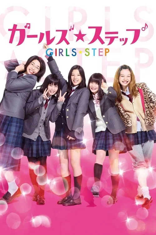 Girls Step (2015) poster
