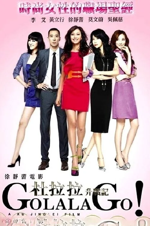 Go Lala Go! (2010) poster