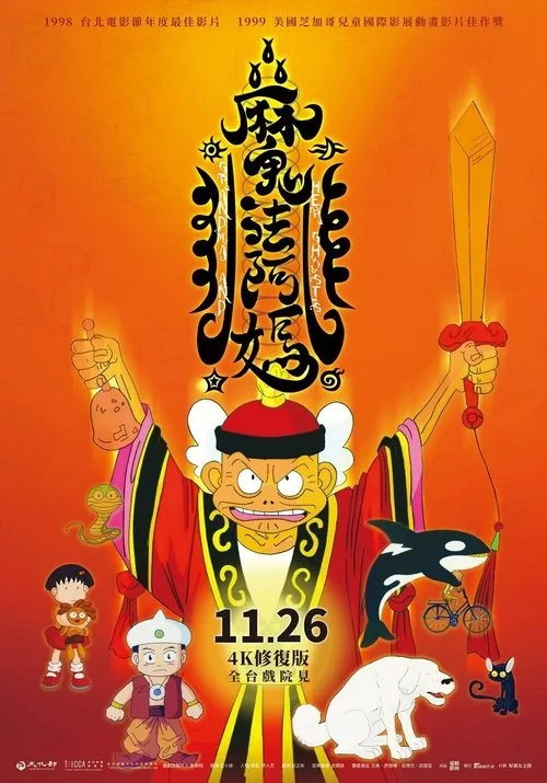 Grandma and Her Ghosts (1998) poster