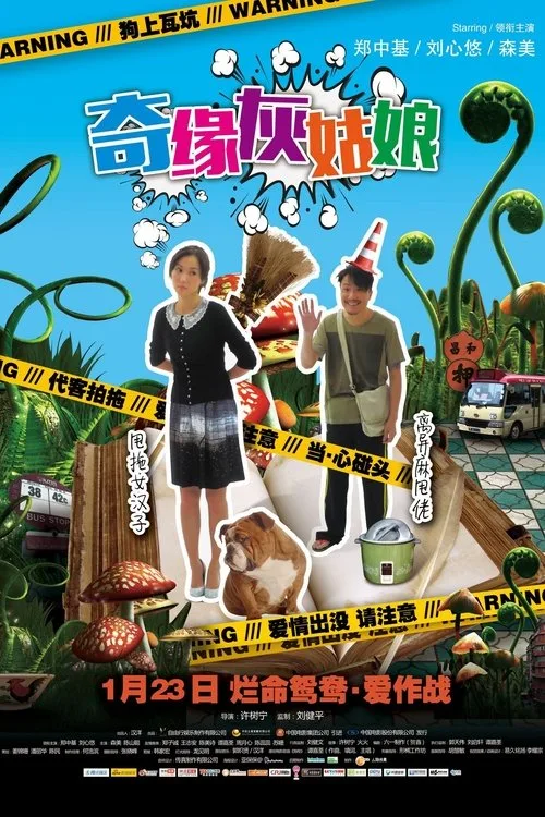Grey Met Shrek (2014) poster