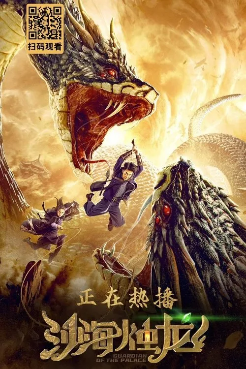 Guardian of the Palace (2020) poster