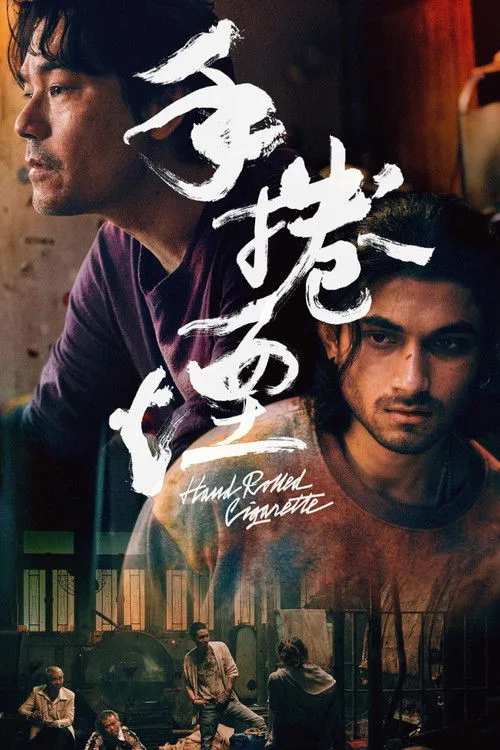 Hand Rolled Cigarette (2021) poster