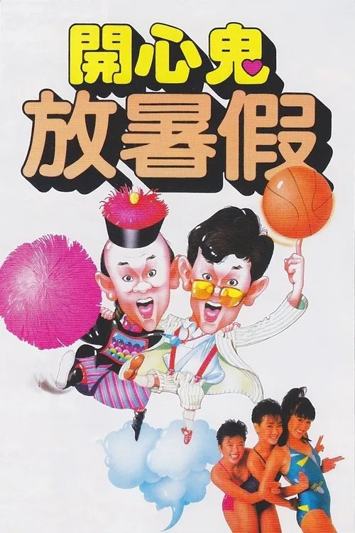 Happy Ghost II (1985) poster