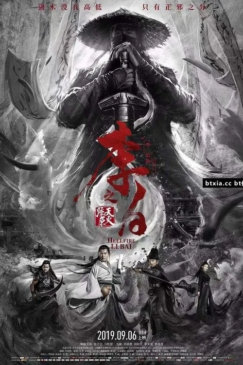 Hellfire! (2019) poster