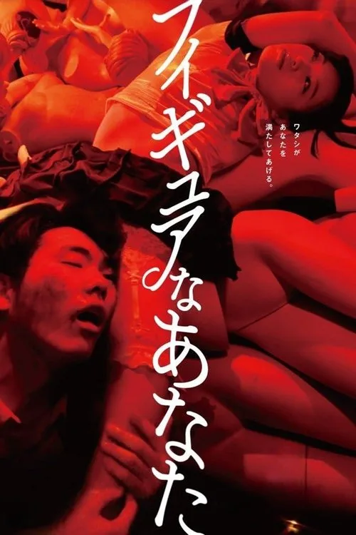 Hello, My Dolly Girlfriend (2013) poster