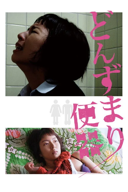 Helpless and Reckless (2012) poster