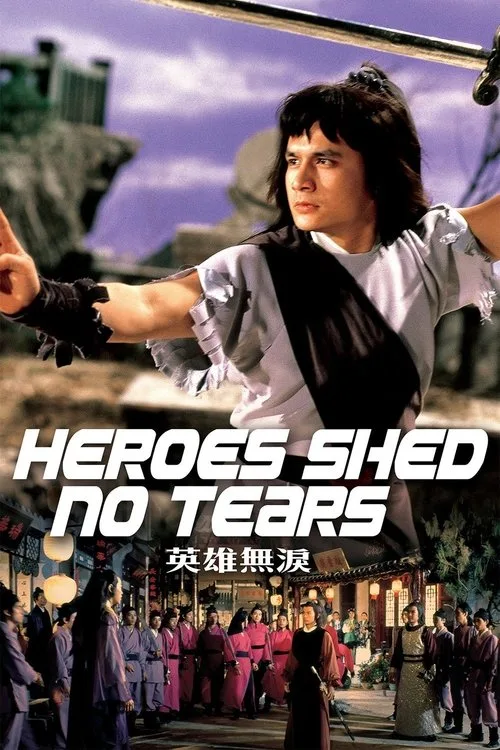 Heroes Shed No Tears (1980) poster