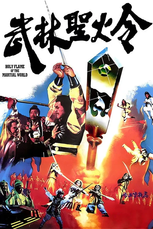 Holy Flame of the Martial World (1983) poster