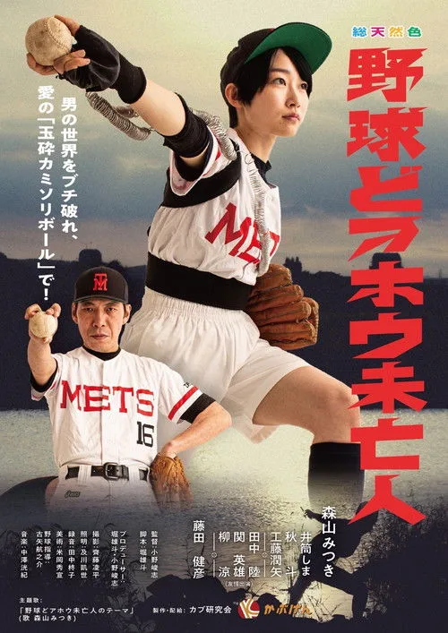 I Am Baseball (2023) poster