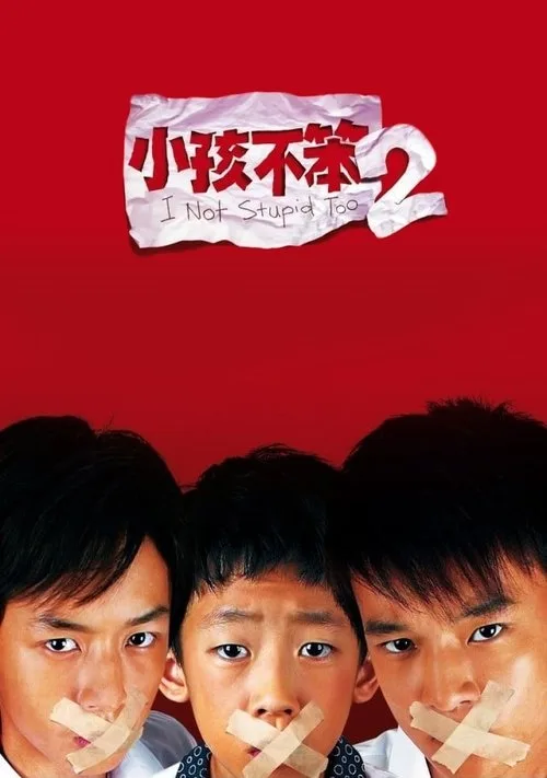 I Not Stupid Too (2006) poster