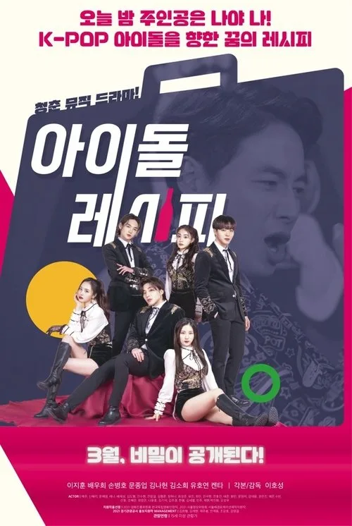 Idol Recipe (2022) poster